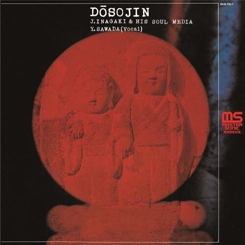 Various Artists - Dosojin (Various Artists) 【Vinyl】